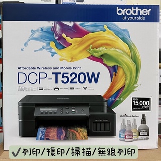 【原廠公司貨】Brother DCP-T520W T520威力印大連供高速無線複合機 加購原廠墨水登入享好禮+升級保固
