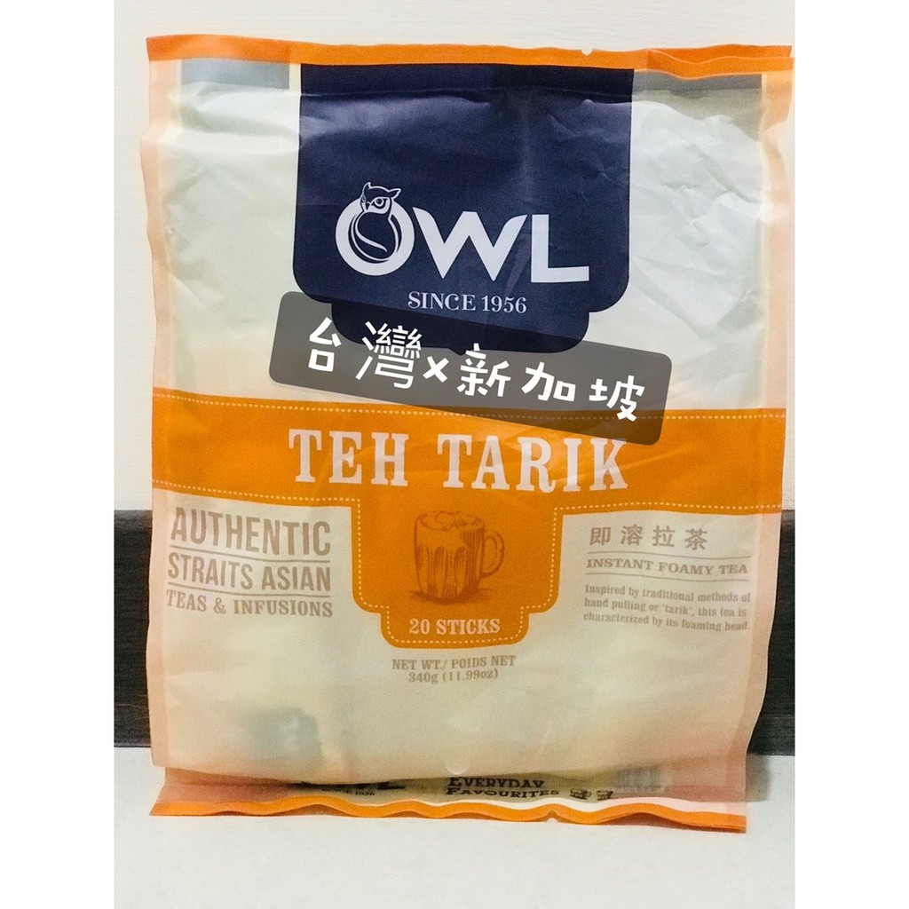 OWL/姜奶茶Ginger Milk Tea/拉茶Foamy Tea/新加坡飲品/340g/20小包【現貨立即出貨】
