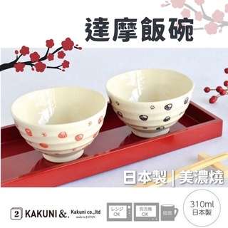 現貨 日本製造 美濃燒 開運達摩陶瓷碗 11.5cm｜湯碗 小碗 日式餐具 廚房用具 碗盤 飯碗 茶碗 日本進口