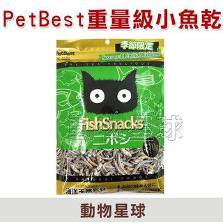 PetBest正臺灣製造《S-191小魚乾100克》《S-190珍寶重量級小魚乾》 370g 貓零食