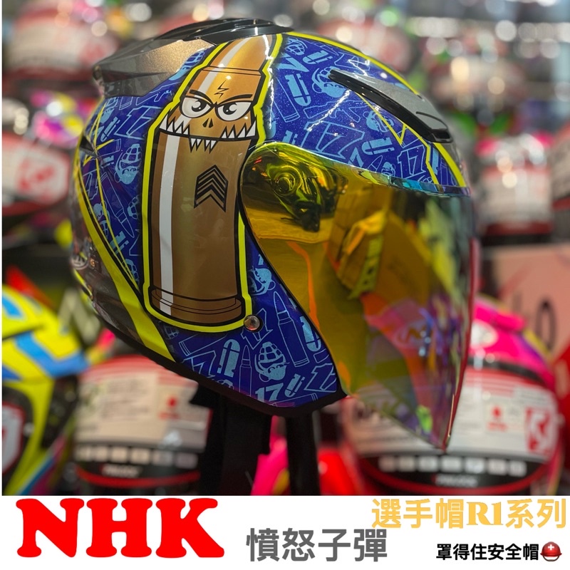 🔥NHK R1🔥NHK Karel選手彩繪藍銀 3/4罩安全帽  Q版子彈帽😡憤怒的手榴彈～雙鏡片