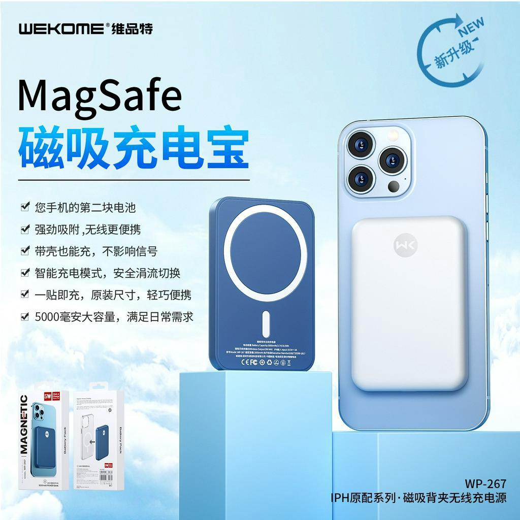 【高雄3C】WEKOME磁吸無線充背夾電源 超小迷你手機行動電源 5000MAH WP-267