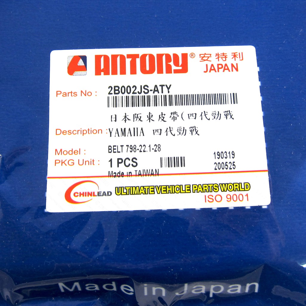 ANTORY YAMAHA 2JS 四代勁戰 五代勁戰BWSR雙碟 機車皮帶JAPAN Motorcycle belts