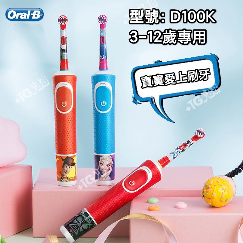 【Costco同款】歐樂B Oral-B 兒童牙刷  D100K 兒童電動牙刷 電動牙刷 蜘蛛人 冰雪奇緣 电动牙刷