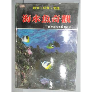 海水魚書的價格推薦 21年8月 比價撿便宜