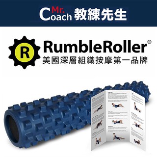 【教練先生】Rumble Roller 狼牙棒 藍 長 按摩滾筒 滾輪 瑜珈柱 RR316