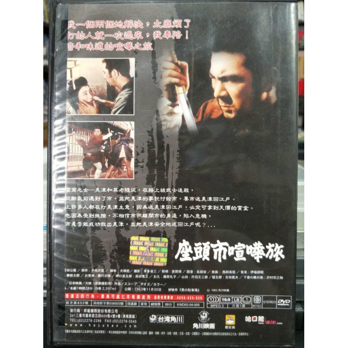 挖寶二手片 D10 057 正版dvd 日片 盲劍客電影系列之座頭市喧嘩旅 勝新太郎逝世八週年回顧 直購價 蝦皮購物