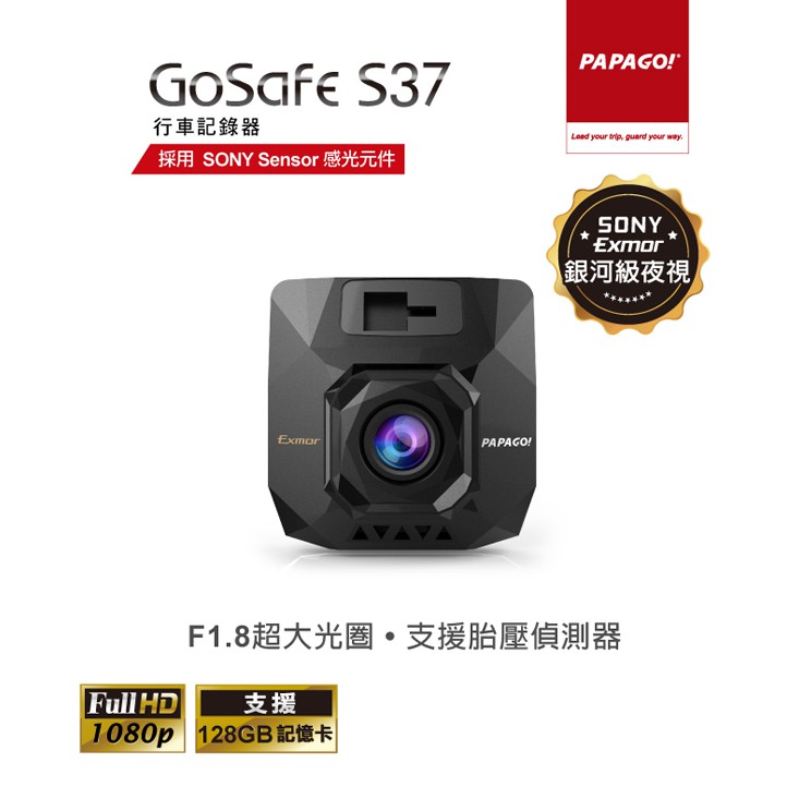 @免運，含16G記憶卡@PAPAGO! GoSafe S37 SONY Sensor 迷你行車記錄器/可以選購A723