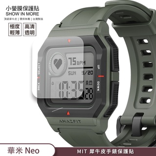 【小螢膜-手錶保護貼】華米Amazfit Neo 螢幕保護貼 MIT高清高透刮痕修復防水防塵2入 SGS環保無毒