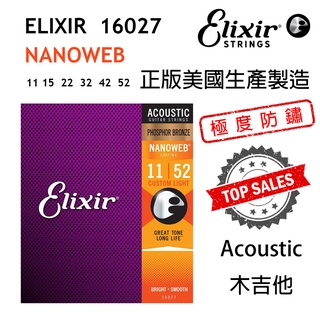 『極度防鏽』Elixir 16027 木吉他弦 磷青銅 Nanoweb 11-52 Coating 公司貨正品