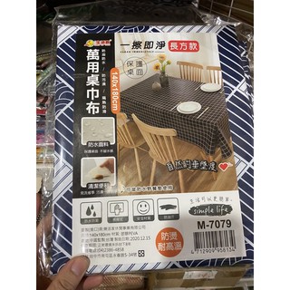萬用桌巾布長方款一擦即淨