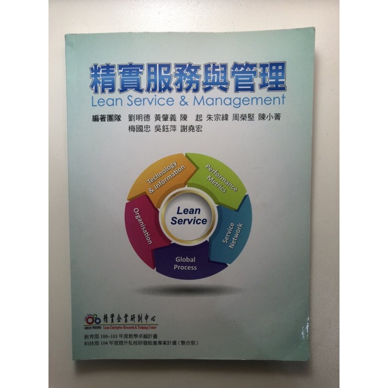 精實服務與管理-中國科技大學