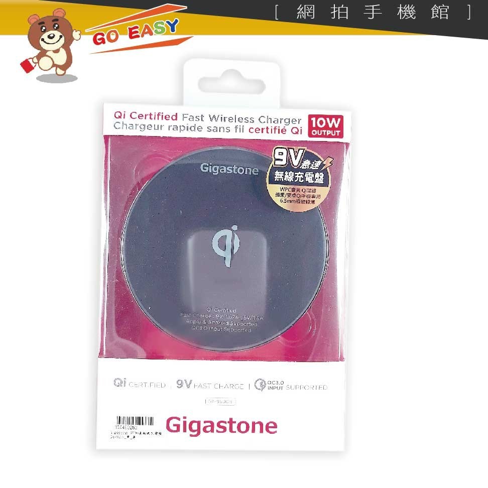 Gigastone GA-9600  9V無線快充充電盤