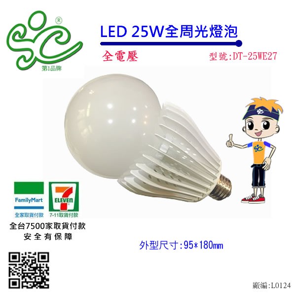 【E27燈頭-球泡燈】LED 全周光 25W 燈泡 (白光)