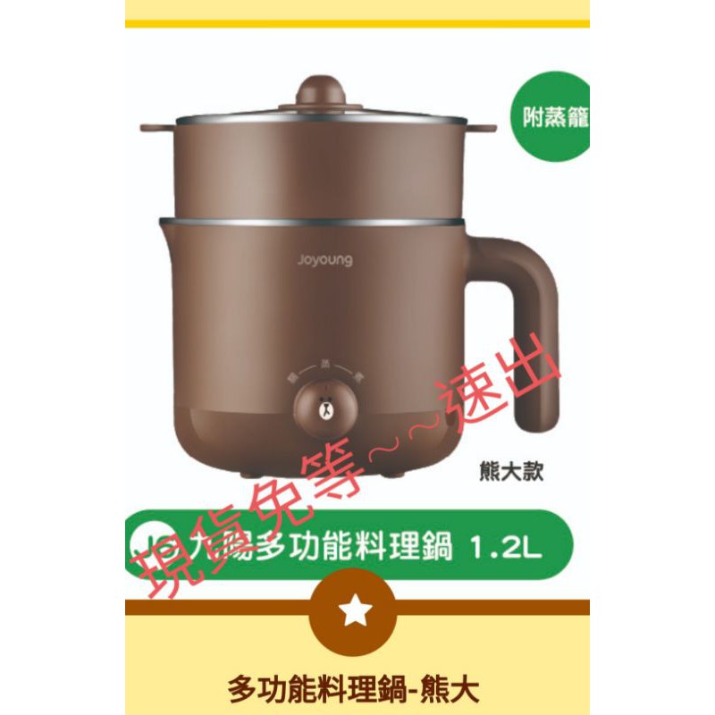 熊大多功能料理鍋 九陽料理鍋全聯 現貨免等 蝦皮購物