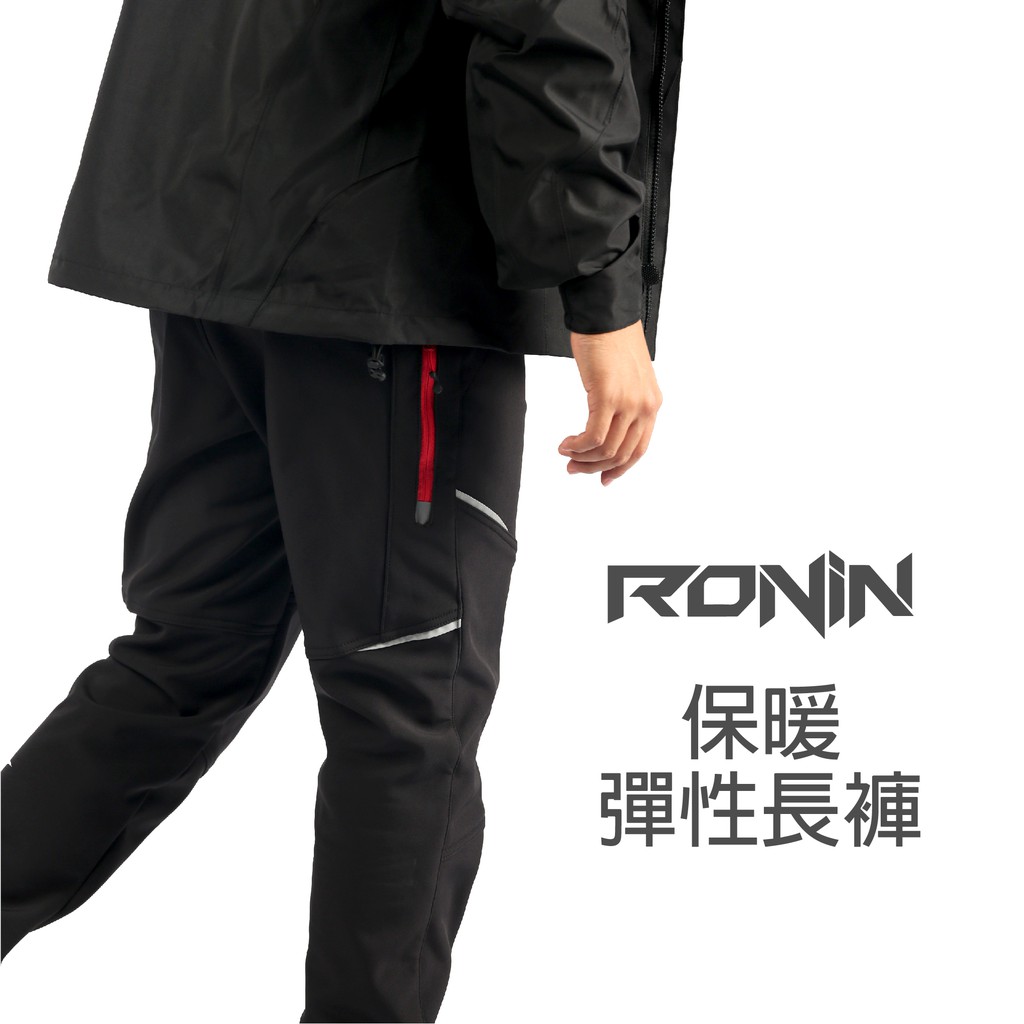 【獵漁人】RONIN 戶外極暖彈性長褲 黑/灰藍
