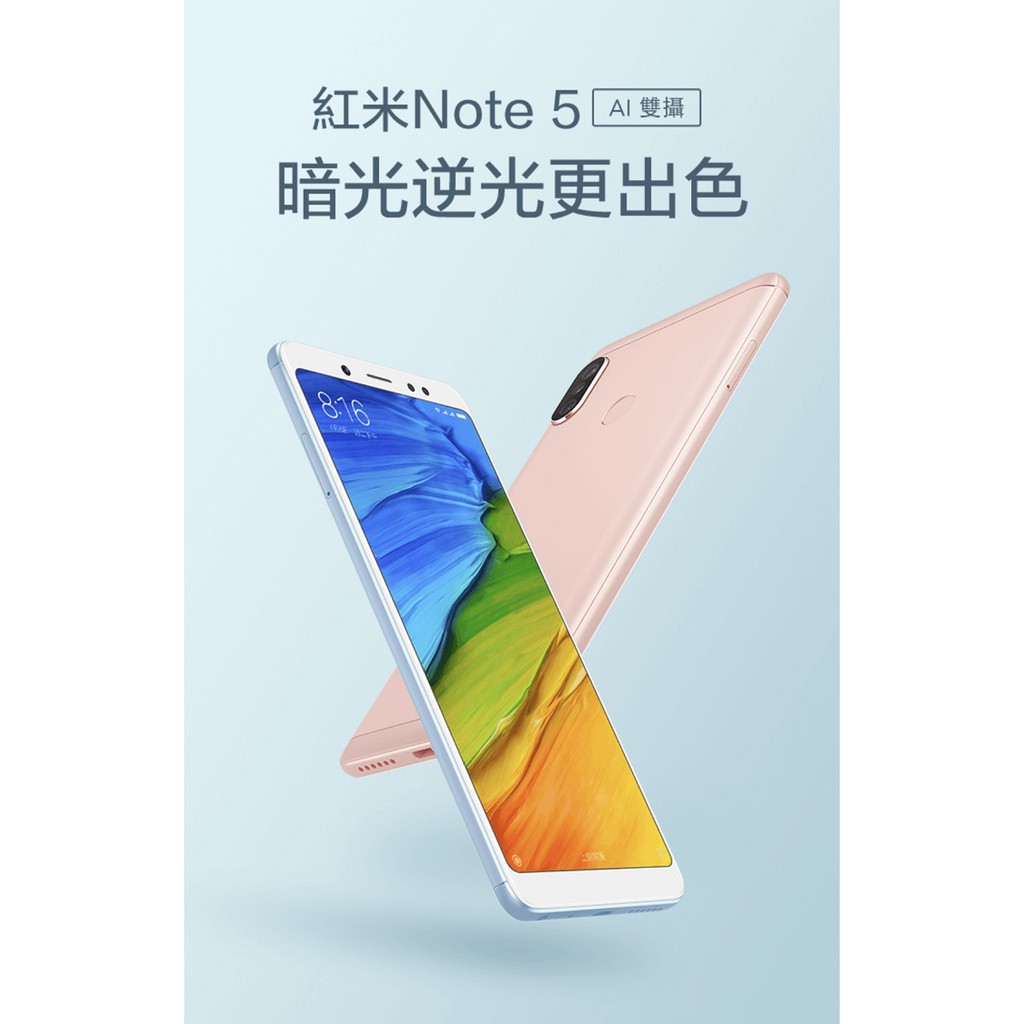 現貨高配版 紅米 Note 5 4GB/64GB (黑色)台灣版公司貨