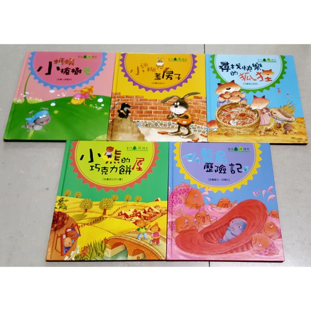 童話森林繪本(全5本＋5片CD) 小迷糊兔蓋房子、尋找快樂的狐狸、小藍鳥歷險記、小螞蟻搶樹葉、小熊的巧克力餅屋  故事書