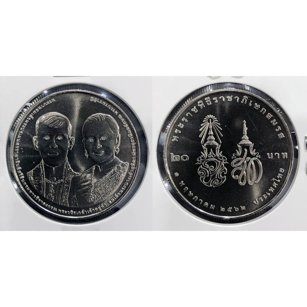 全新泰國2021年拉瑪十世國王和蘇提達王后結婚紀念20泰銖紀念幣