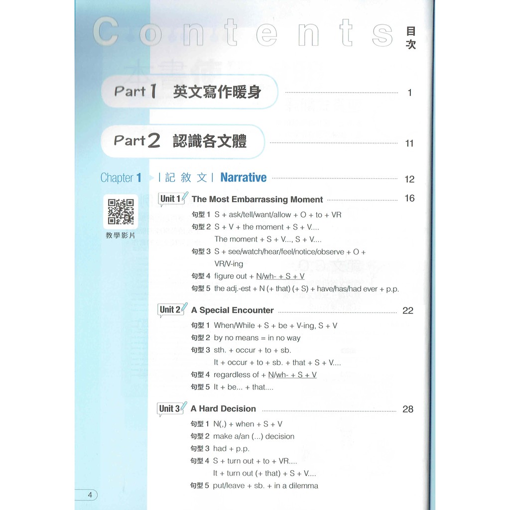 108課綱 高中英文翻譯作文let S G O 余綺芳編著 龍騰文化高中英文新式學測分科考適用 蝦皮購物
