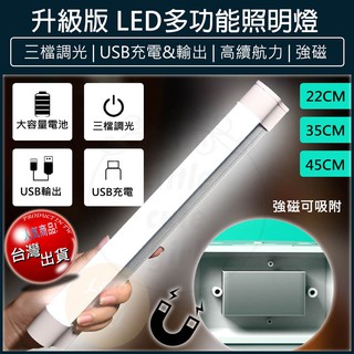 【免運x大量現貨】LED充電燈管 磁吸燈 露營燈 擺攤燈 行動燈管 工作燈 防水燈 LED燈 擺攤燈管 燈條