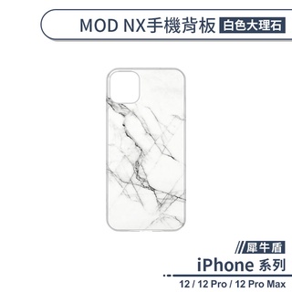 【犀牛盾】iPhone 12系列 MOD NX手機殼背板 白色大理石 不含邊框 防刮背板
