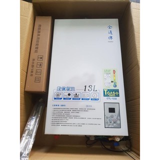 臺灣製造北中南可安裝 快速出貨 快速安裝【舊換新 】全通牌 13公升 CT-L1332數位恆溫 強制排氣 瓦斯 熱水器