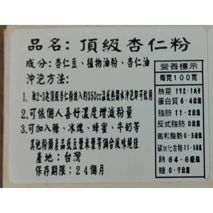 ⚘ 私房小廚 杏仁茶 杏仁粉 無糖 現秤密封袋裝 [關注領券享優惠] C