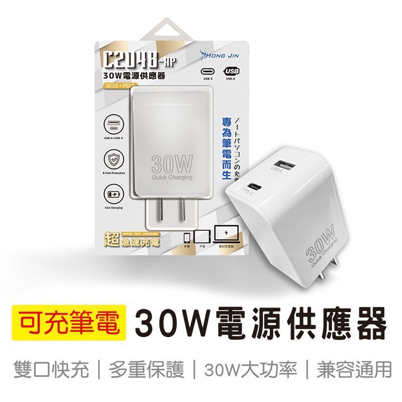 【台灣現貨】送充電線 30Ｗ充電器 電源供應器 變壓器 PD+QC手機充電器 適用於IPAD MAC IPHONE