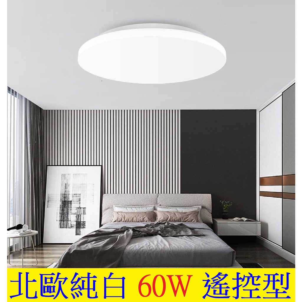 邁康照明 LED遙控無極調光調色吸頂燈60W 直徑50CM 適合4-6坪 客廳燈 臥室燈