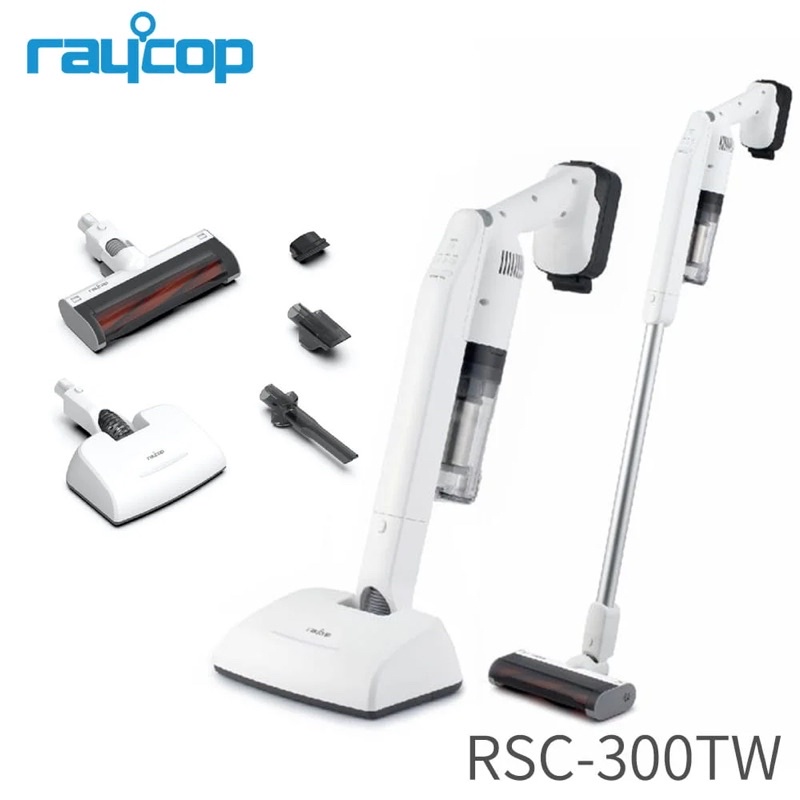 免運‼️raycop RSC300 無線UV紫外線除螨吸塵器 UV 紫外線殺菌 無線吸塵器 原廠公司貨 附發票