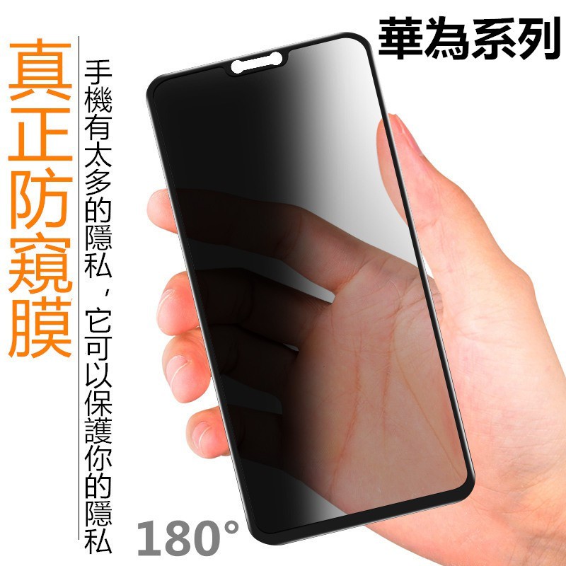 華為防偷窺 y9 2019 y5 y6 y7pro y7 prime 2018玻璃貼 榮耀V20 8Xmax防窺膜保護貼