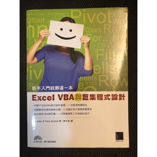 博碩 Excel Vba與巨集程式設計