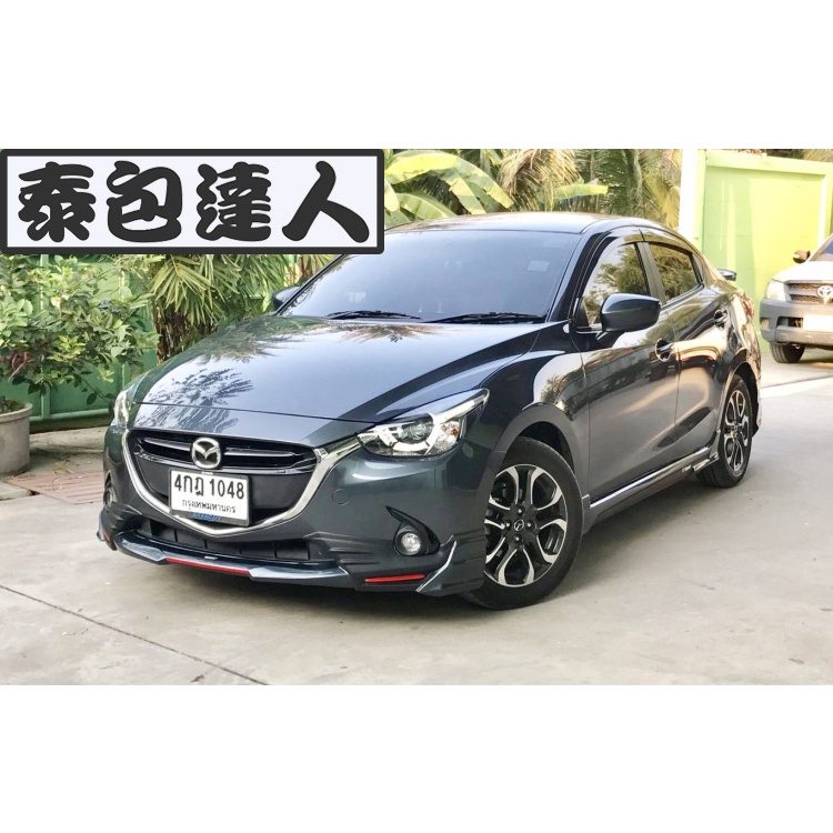 『泰包達人』Mazda2 馬2 MK2 改裝 大包 保桿 側裙 定風翼 下巴 空力套件 尾翼