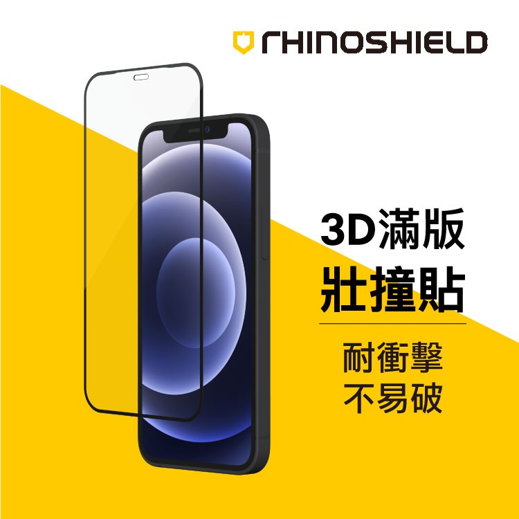 犀牛盾 3D 壯撞貼 iPhone 13 Pro Max 螢幕保護貼