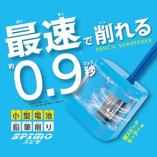 【Grass in jp】現貨 日本 STAD 最速0.9秒 電池式 隨身電動削鉛筆機/自動削鉛筆機/削鉛筆機