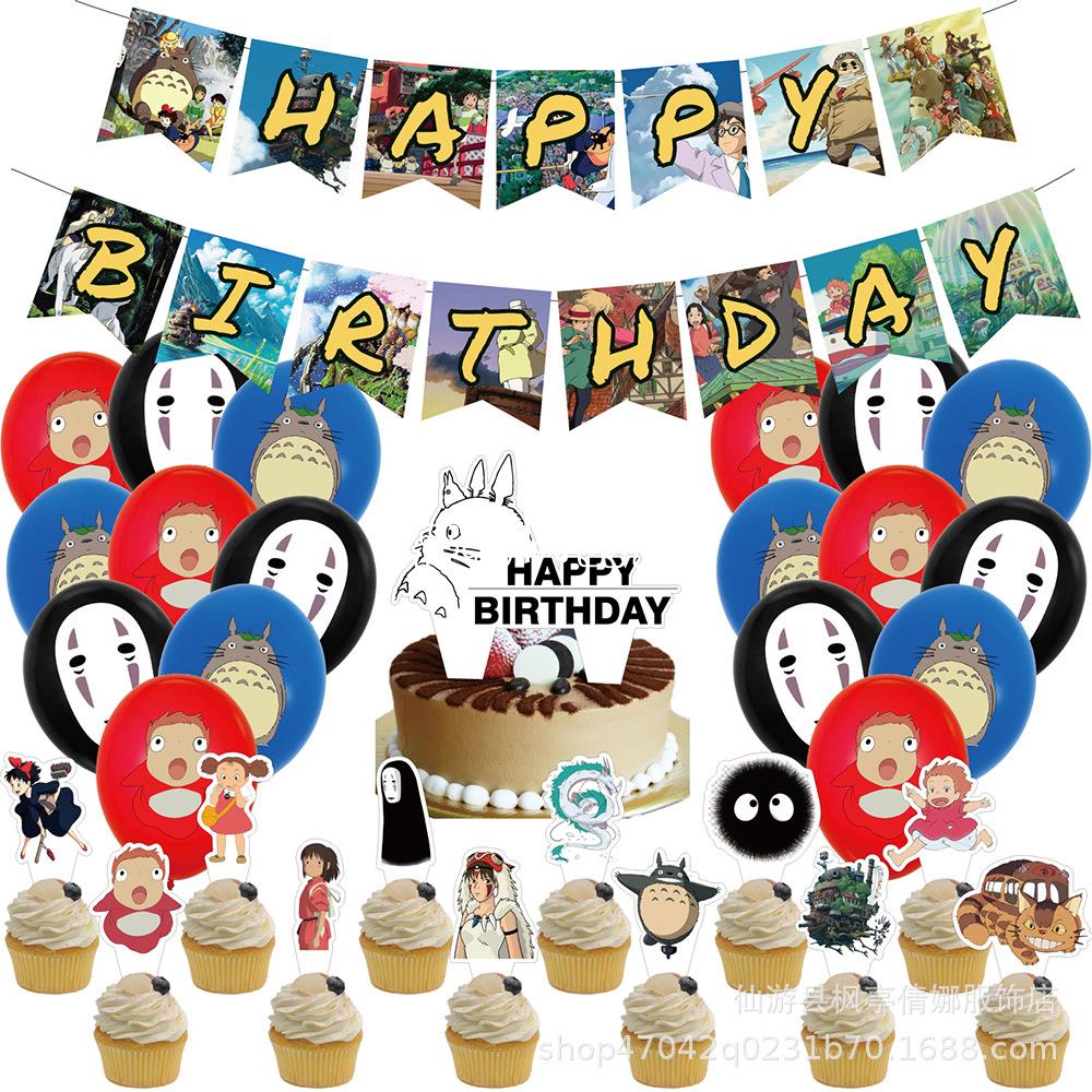 宮崎駿動漫主題生日派對裝飾套裝 龍貓拉旗 魔女蛋糕大小插牌氣球