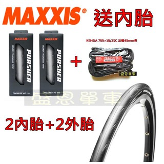 【台灣製】MAXXIS 瑪吉斯 PURSUER 700 X 23C 25C 28C 公路車 外胎 輪胎 腳踏車 電輔車