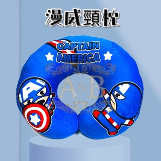 ⭐️現貨|新品|正版|漫威系列|午安頸枕|美國隊長頸枕|U型枕|車用枕|長途旅用枕|頸枕|記憶枕⭐️