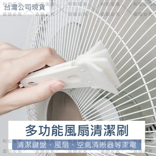 ✨臺灣出貨發票✨風扇清潔刷 多功能鍵盤縫隙清潔刷 塑膠軟毛刷 鍵盤清潔刷 #清潔刷#