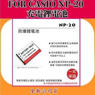 ROWA電池 FOR CASIO NP-20 充電鋰電池 【全新公司貨】