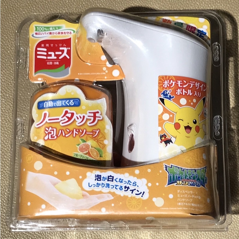💗防疫勤洗手💗免運⭐️限量現貨🇯🇵日本muse 自動給皂機 洗手機 皮卡丘套組
