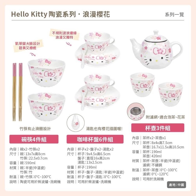 7-11凱蒂貓 hello kitty陶瓷系列 浪漫櫻花 碗筷4件組 咖啡杯盤6件組 杯壺3件組