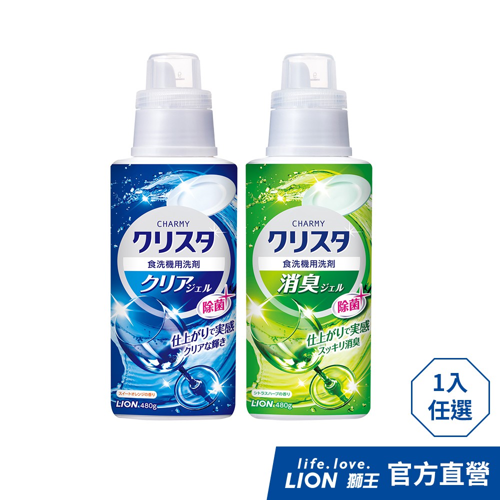 日本獅王 LION 洗碗機專用洗潔精 酵素/消臭  480g │台灣獅王官方旗艦店