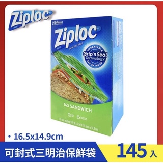 全新新貨 Ziploc 密保諾 可封式三明治保鮮袋夾鏈袋(145入/盒)