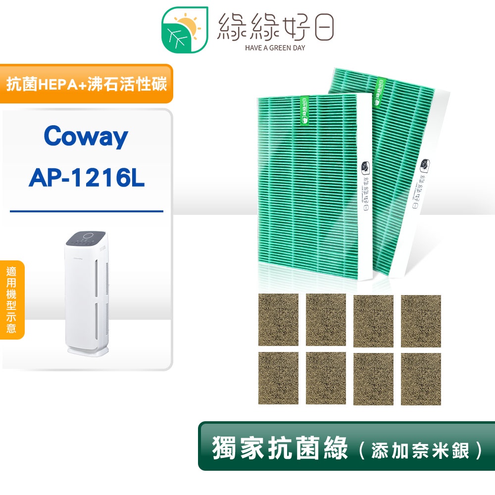 綠綠好日 副廠 一年份濾網組 適用 Coway AP-1216 AP-1216L 濾網組