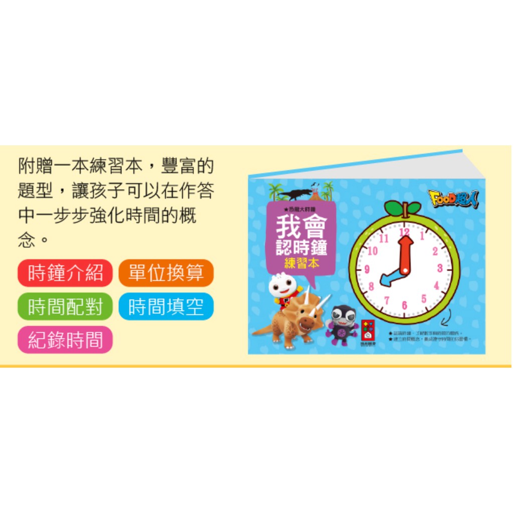 冰雪奇緣造型認知時鐘粉紅豬小妹造型認知時鐘我會認時鐘學時鐘恐龍海洋大時鐘 Food超人 附練習本 蝦皮購物