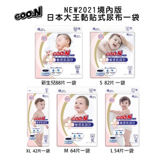 日本大王 一袋" 最低價 NEW 2021全新境內版 大王尿布 敏感肌設計 黏貼式尿布 尿布 大王 S M L XL