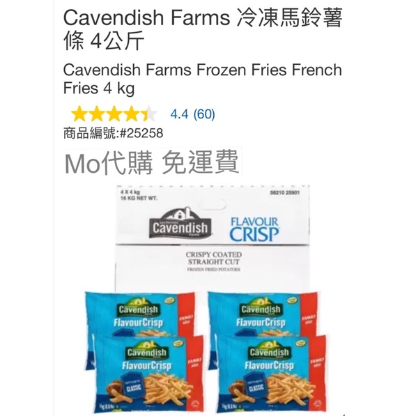 Mo代購 免運費 Costco好市多 Cavendish Farms 冷凍馬鈴薯條 4公斤