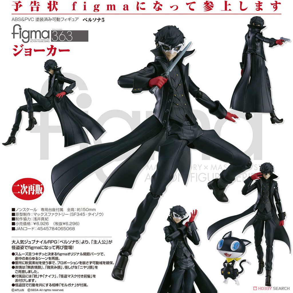 送料無料（沖縄配送） ペルソナ5 雨宮蓮 主人公 等身大 タペストリー